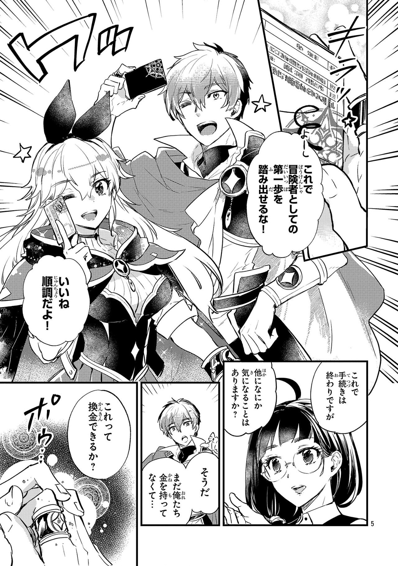 異世界チート戦士＆魔法使い - 第7話 - Page 5