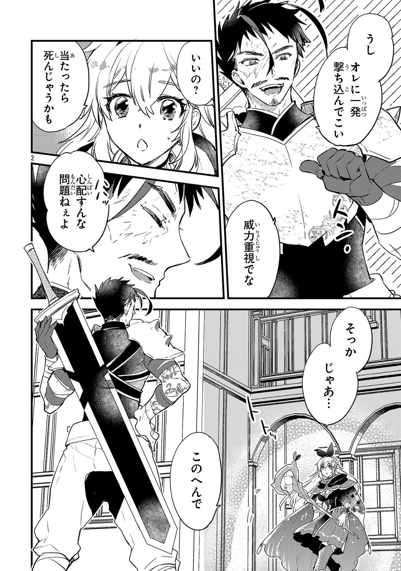 異世界チート戦士＆魔法使い - 第6話 - Page 2