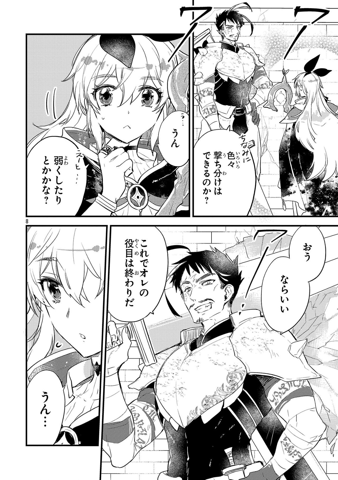 異世界チート戦士＆魔法使い - 第6話 - Page 8