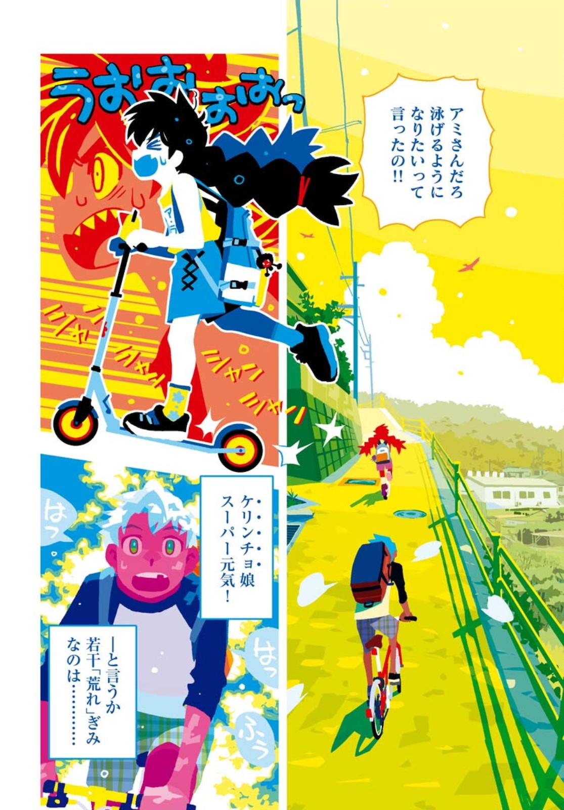 うみそらかぜに花 第17話 - Trang 4