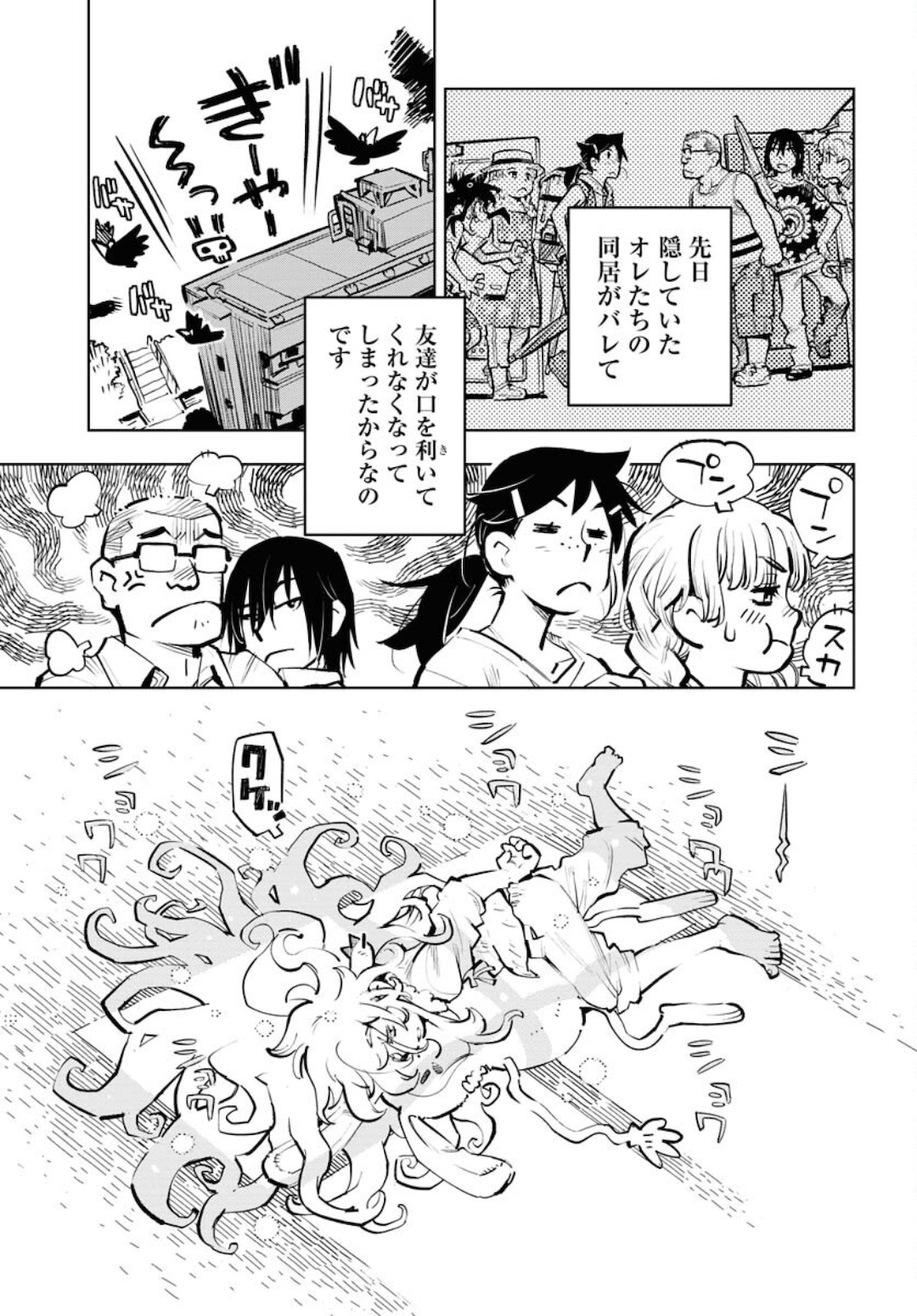 うみそらかぜに花 第17話 - Trang 5