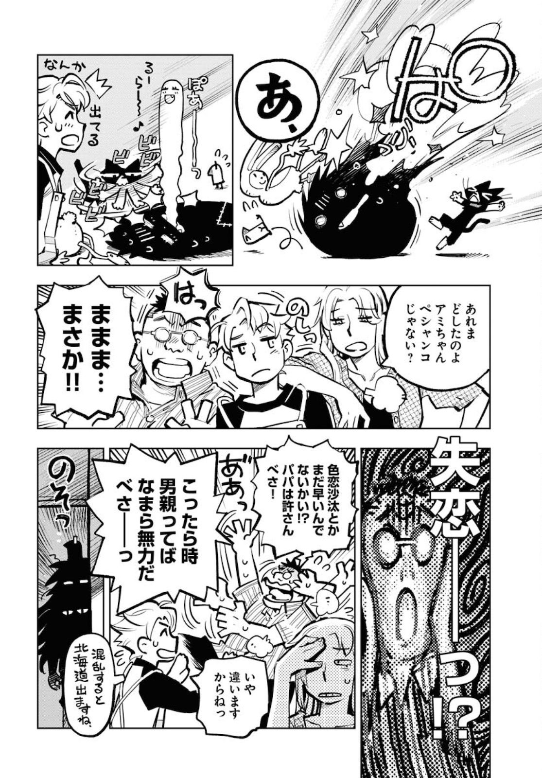 うみそらかぜに花 第17話 - Trang 8