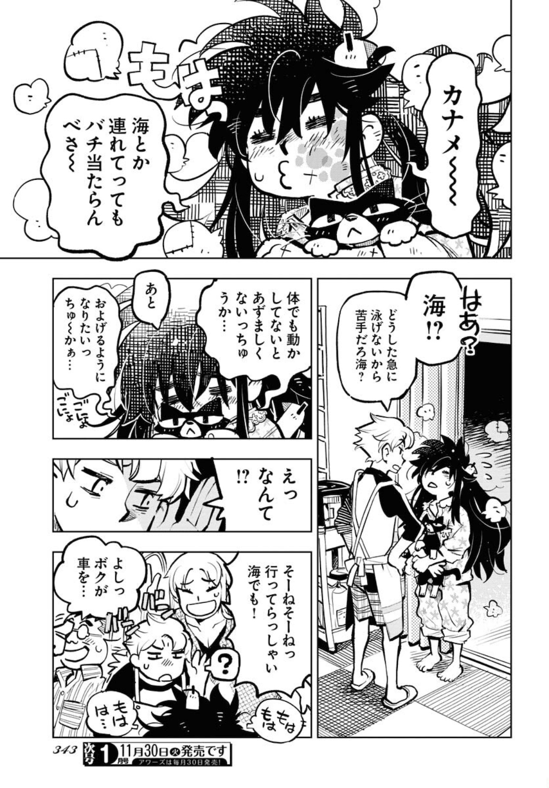 うみそらかぜに花 第17話 - Trang 9