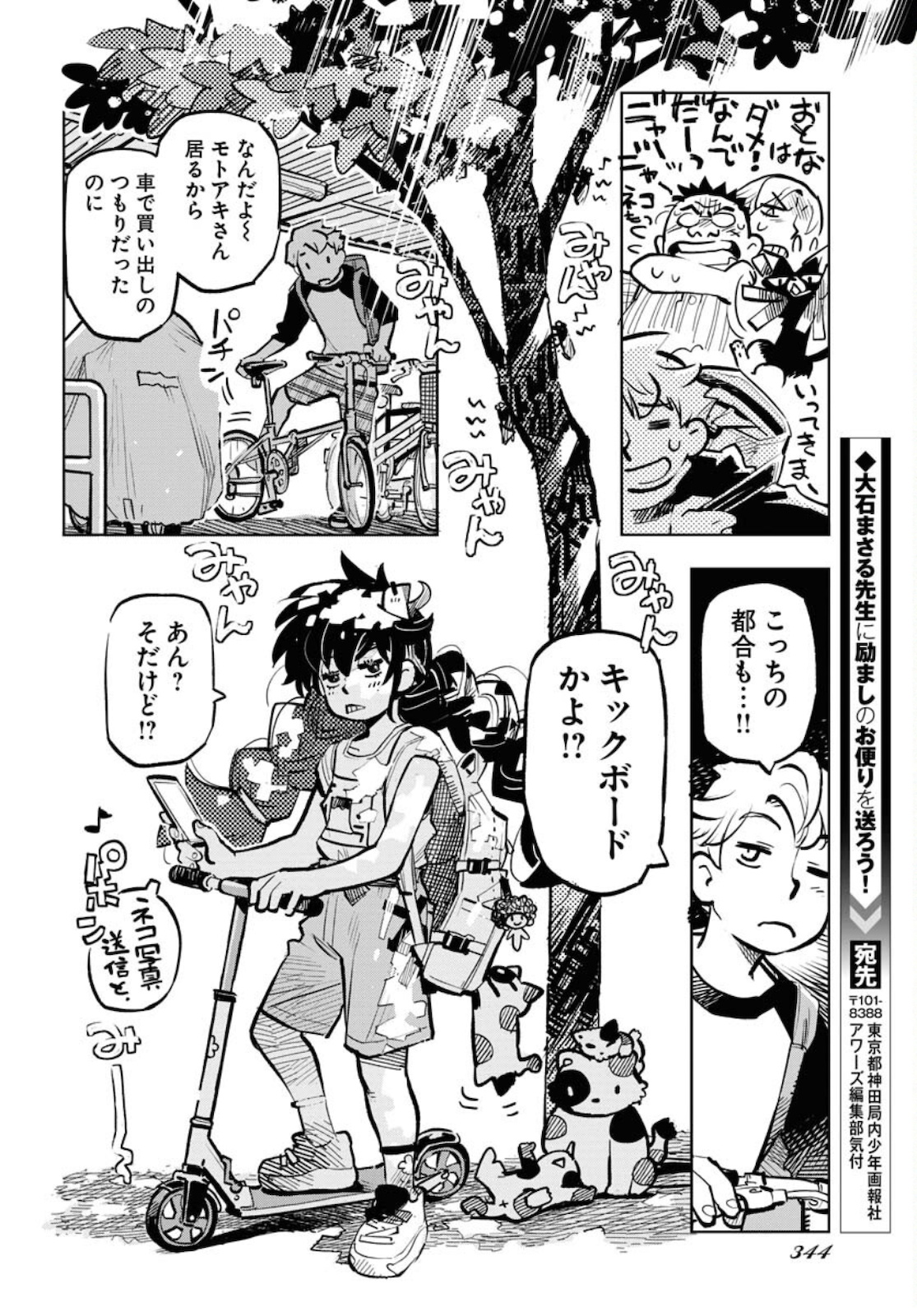うみそらかぜに花 第17話 - Trang 10