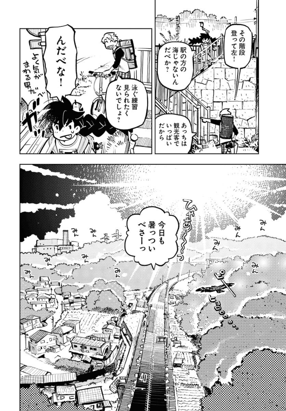 うみそらかぜに花 第17話 - Trang 12