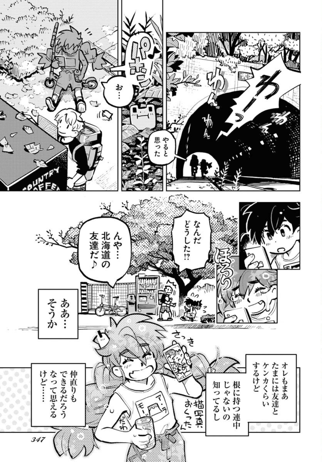 うみそらかぜに花 第17話 - Trang 13