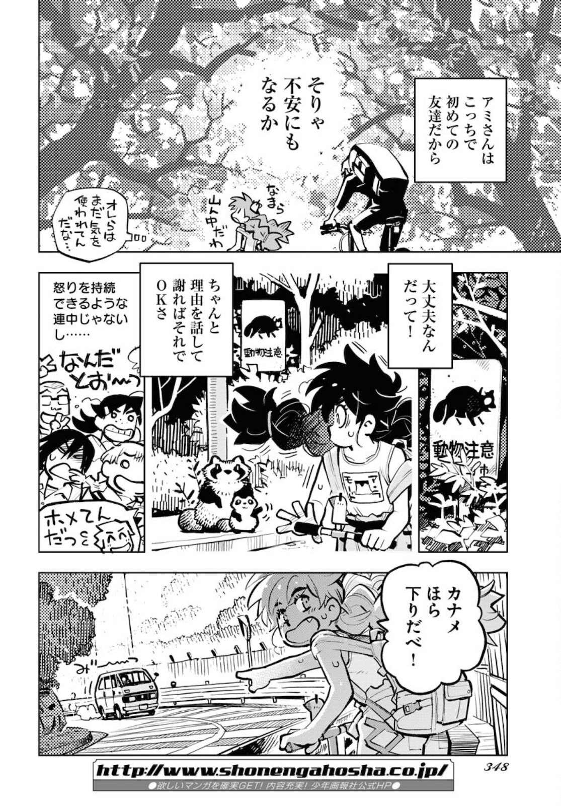 うみそらかぜに花 第17話 - Trang 14