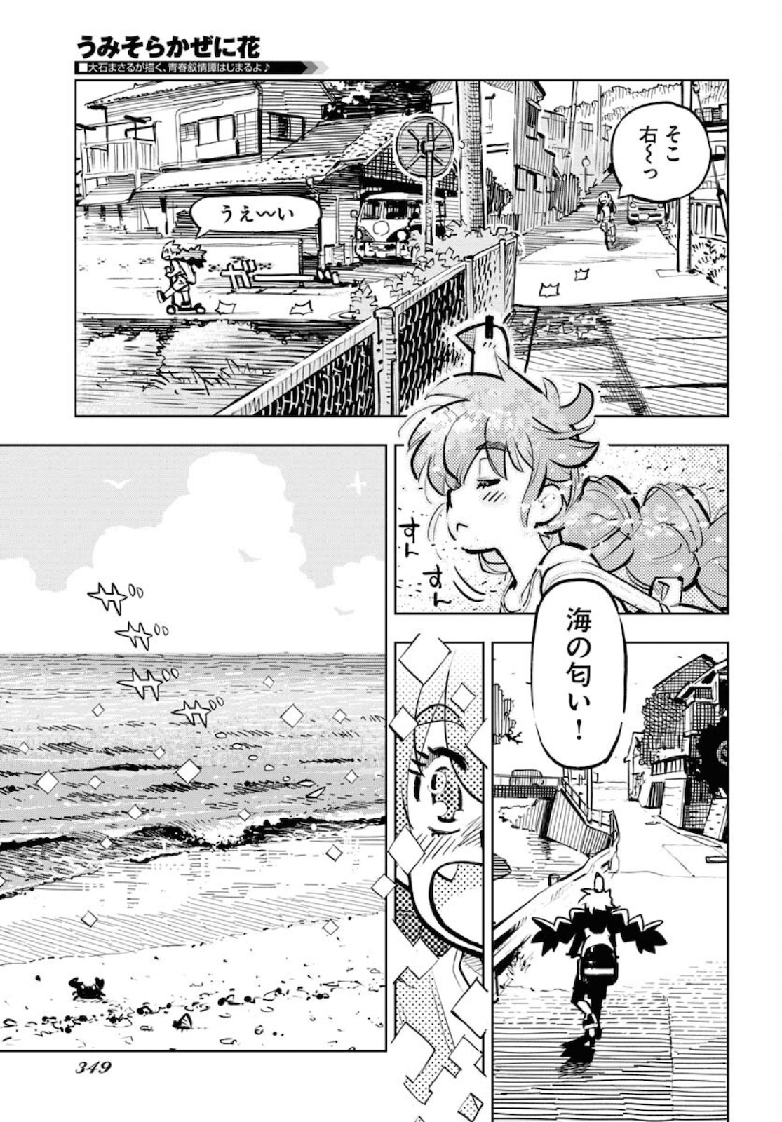 うみそらかぜに花 第17話 - Trang 15