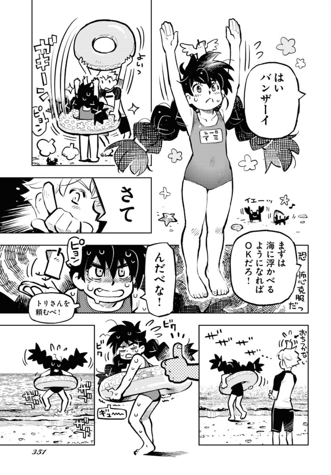 うみそらかぜに花 第17話 - Trang 17