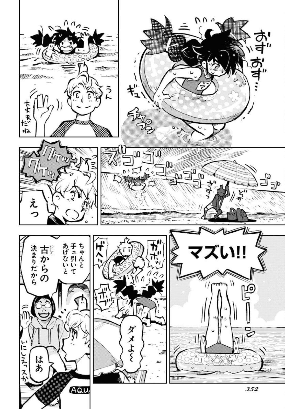 うみそらかぜに花 第17話 - Trang 18
