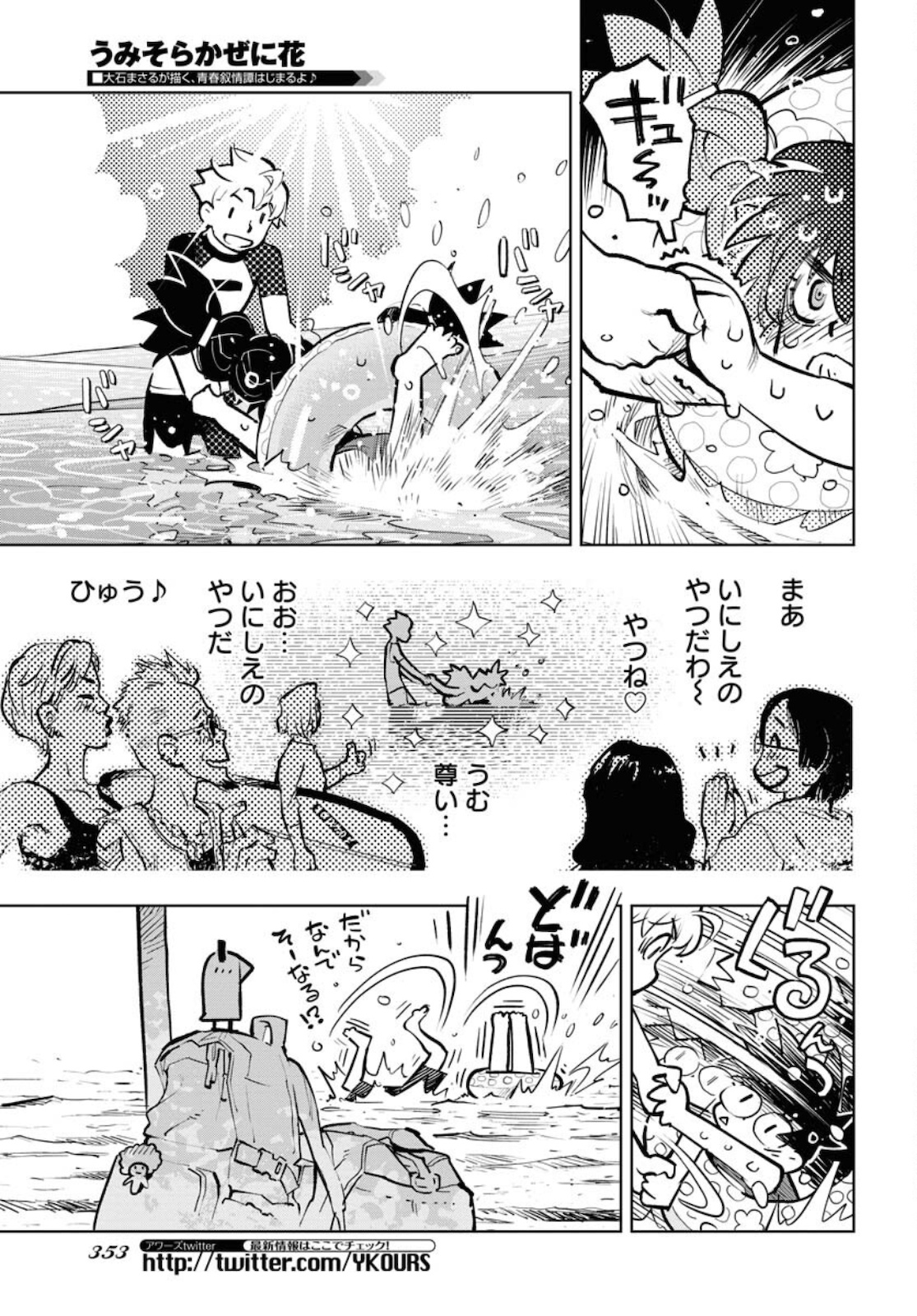 うみそらかぜに花 第17話 - Trang 19