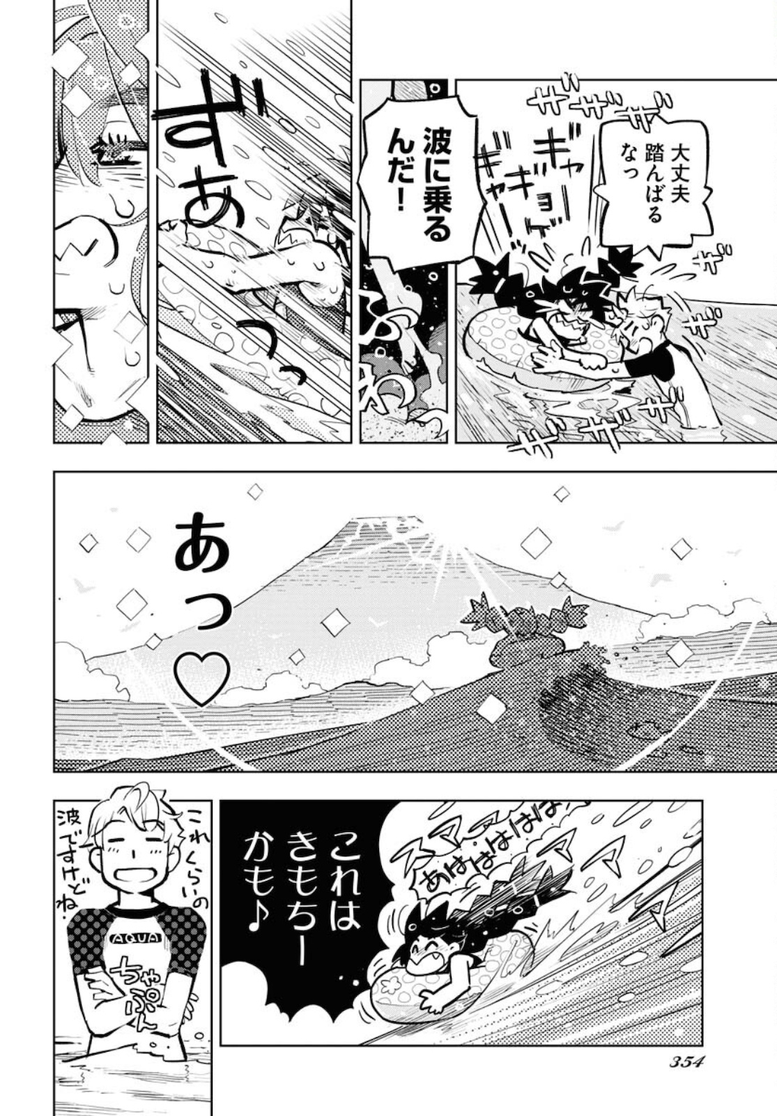 うみそらかぜに花 第17話 - Trang 20