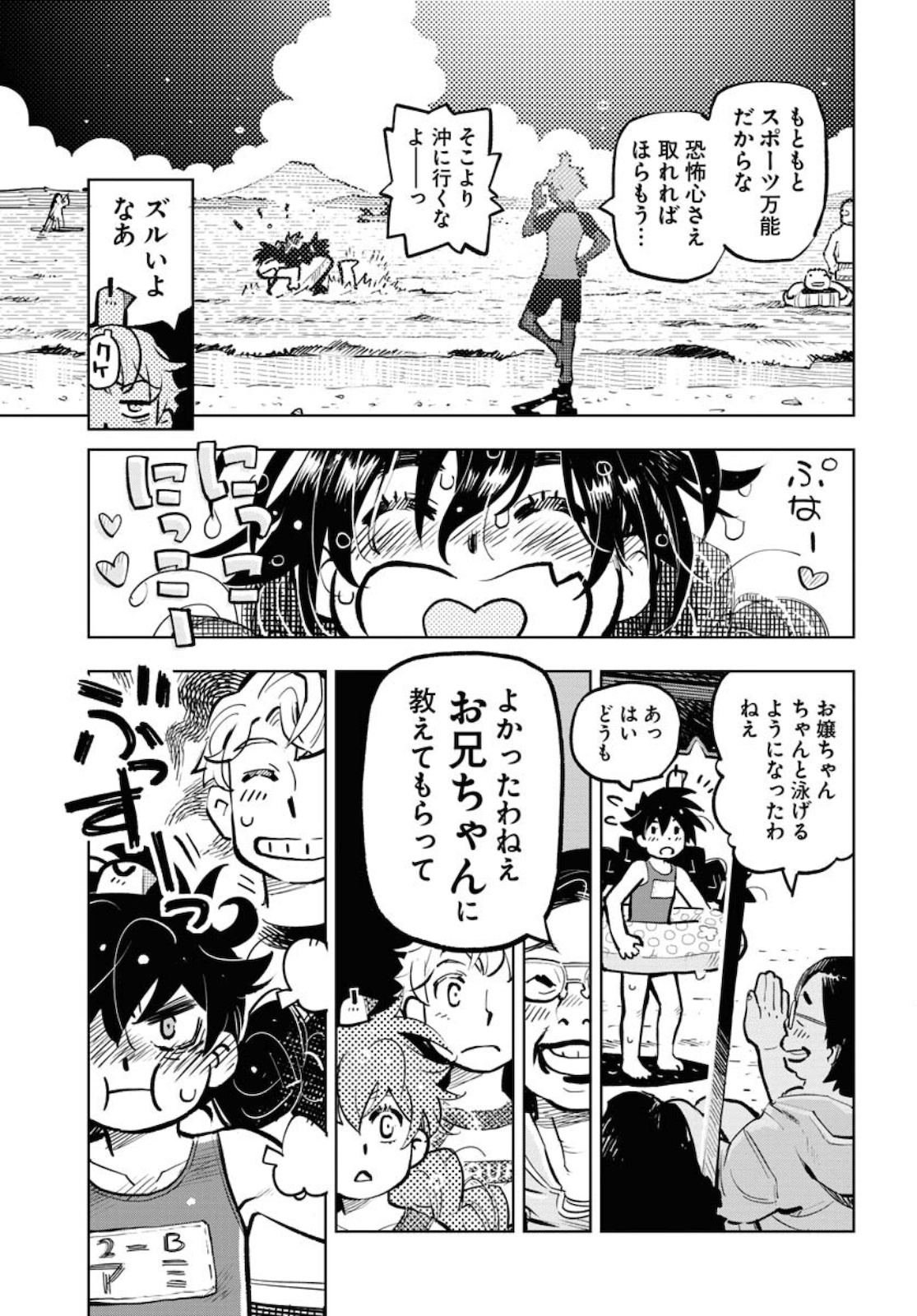 うみそらかぜに花 第17話 - Trang 21