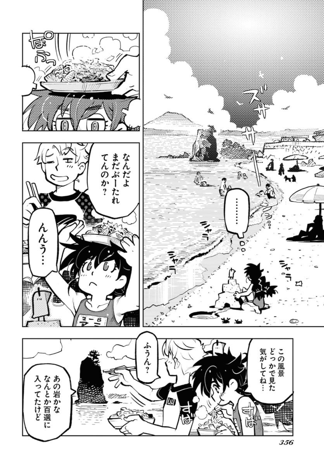 うみそらかぜに花 第17話 - Trang 22