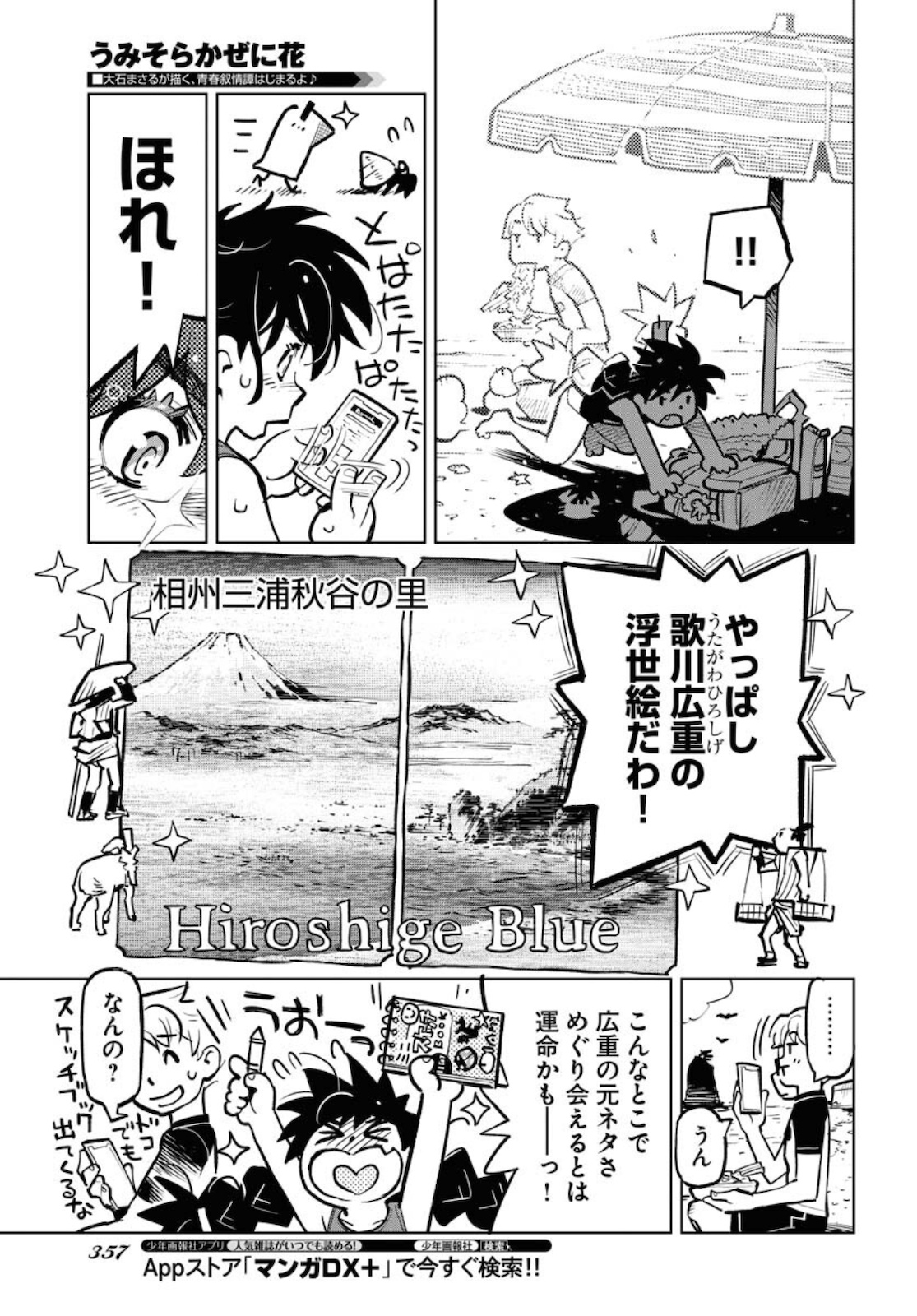 うみそらかぜに花 第17話 - Trang 23