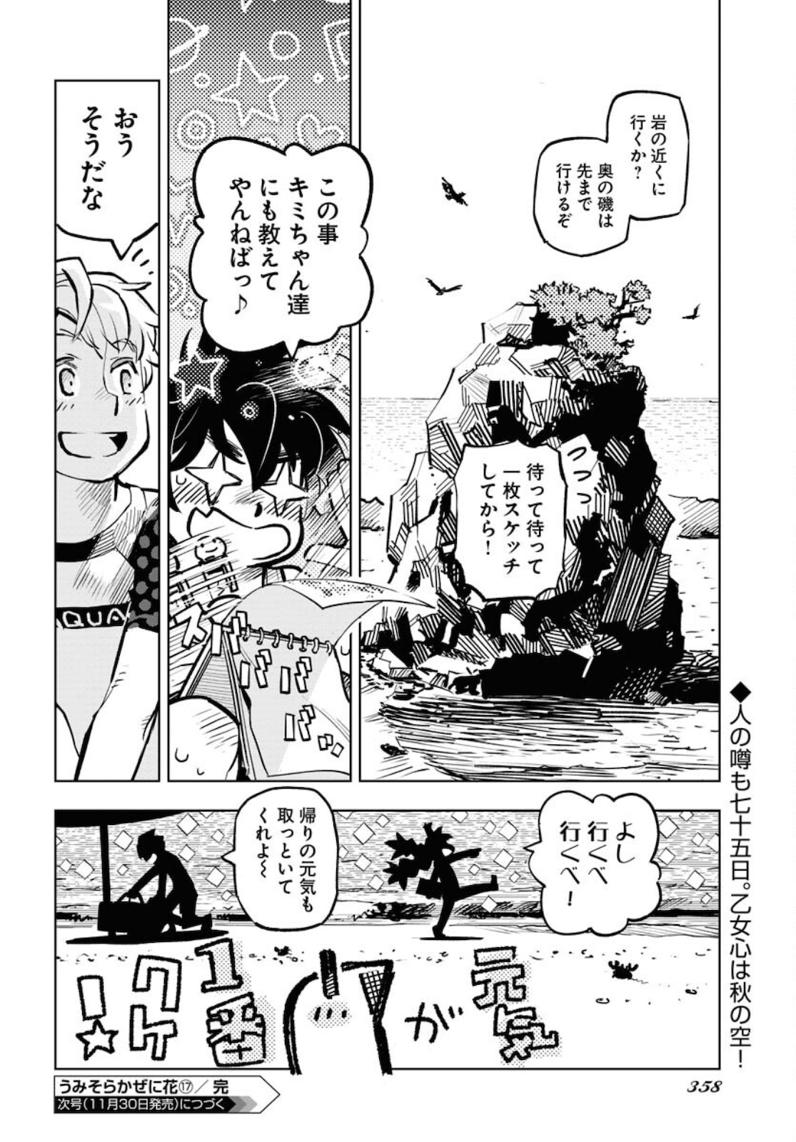 うみそらかぜに花 第17話 - Trang 24