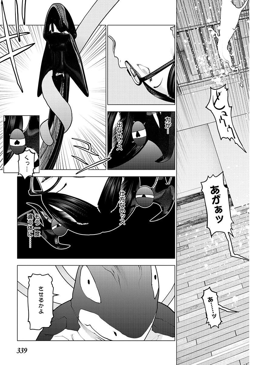 性食鬼 - 第149話 - Page 17