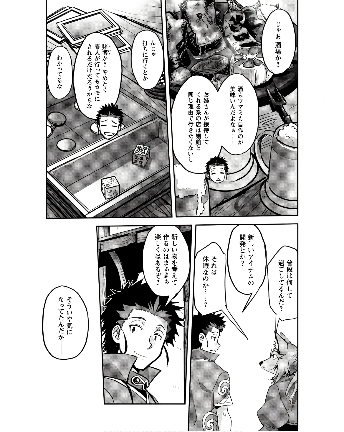 ご主人様とゆく異世界サバイバル! - 第41話 - Page 10