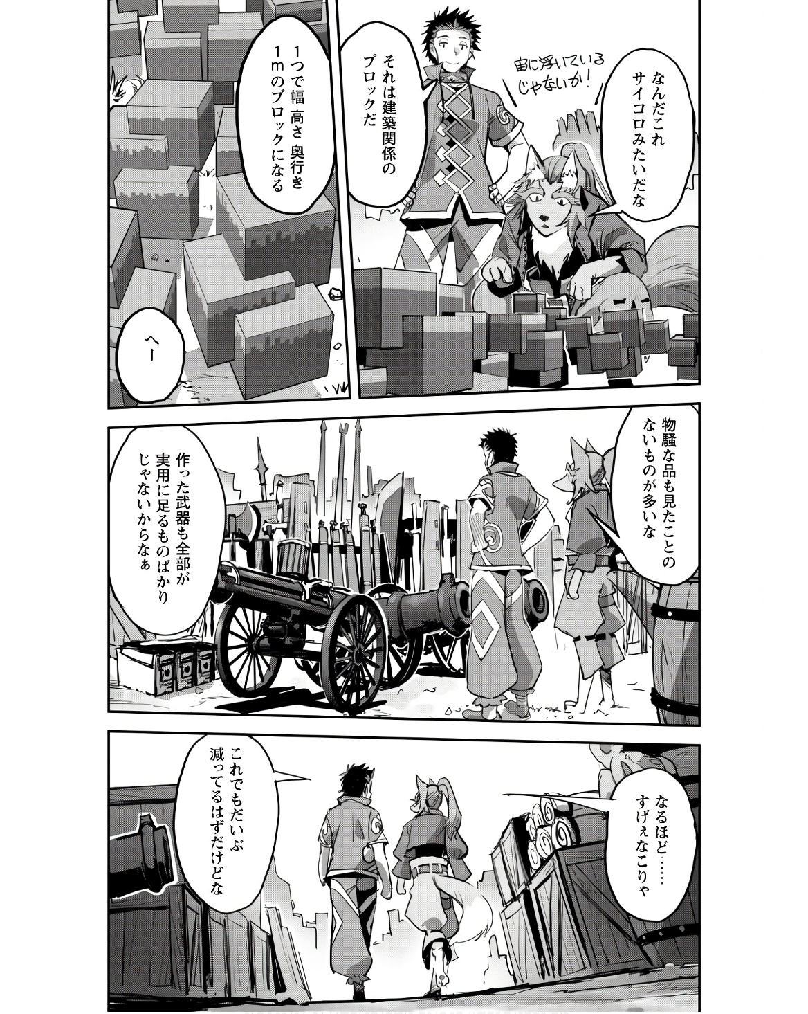 ご主人様とゆく異世界サバイバル! - 第41話 - Page 14