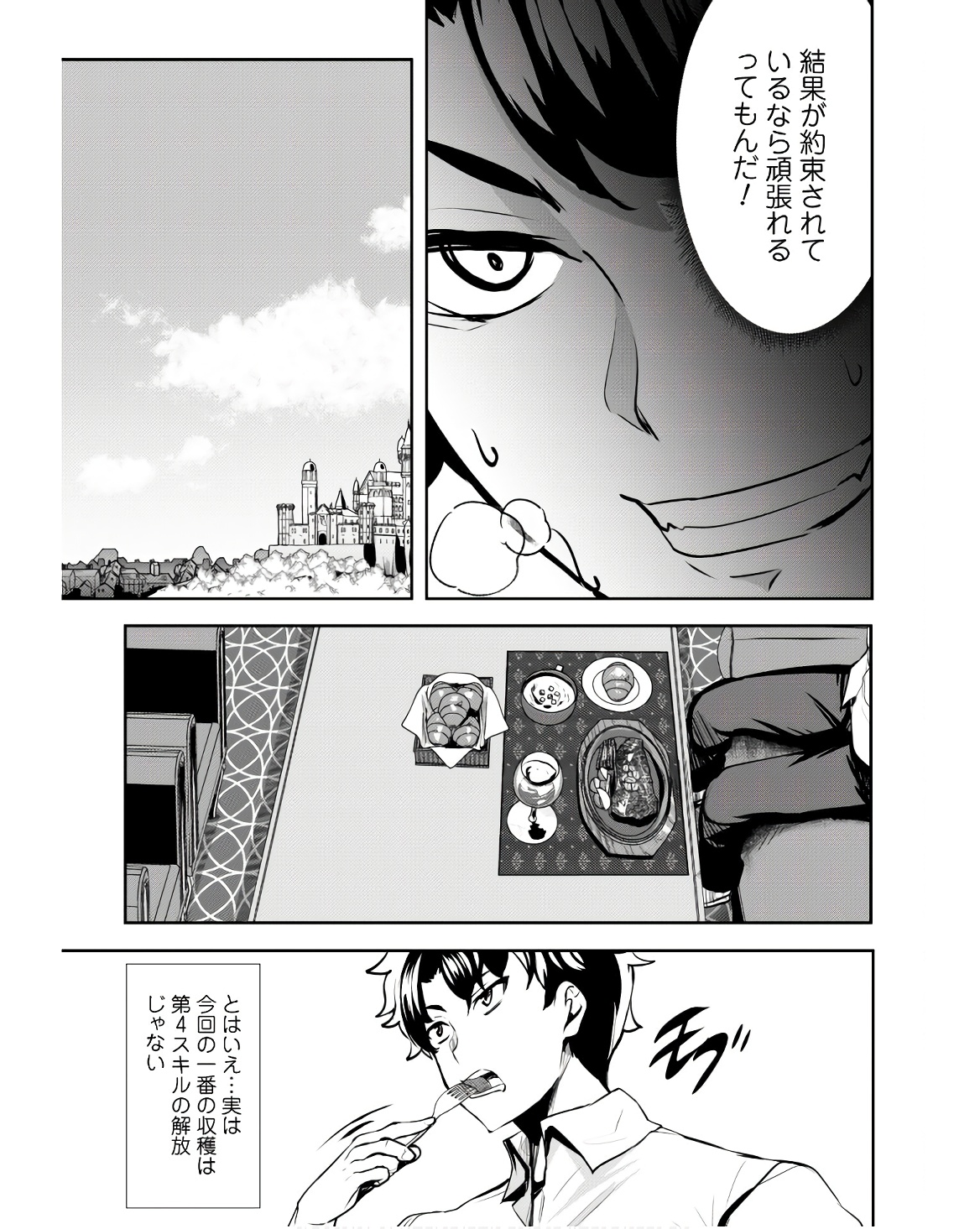 反逆の勇者～スキルを使って腹黒王女のココロとカラダを掌握せよ～ - 第9話 - Page 13