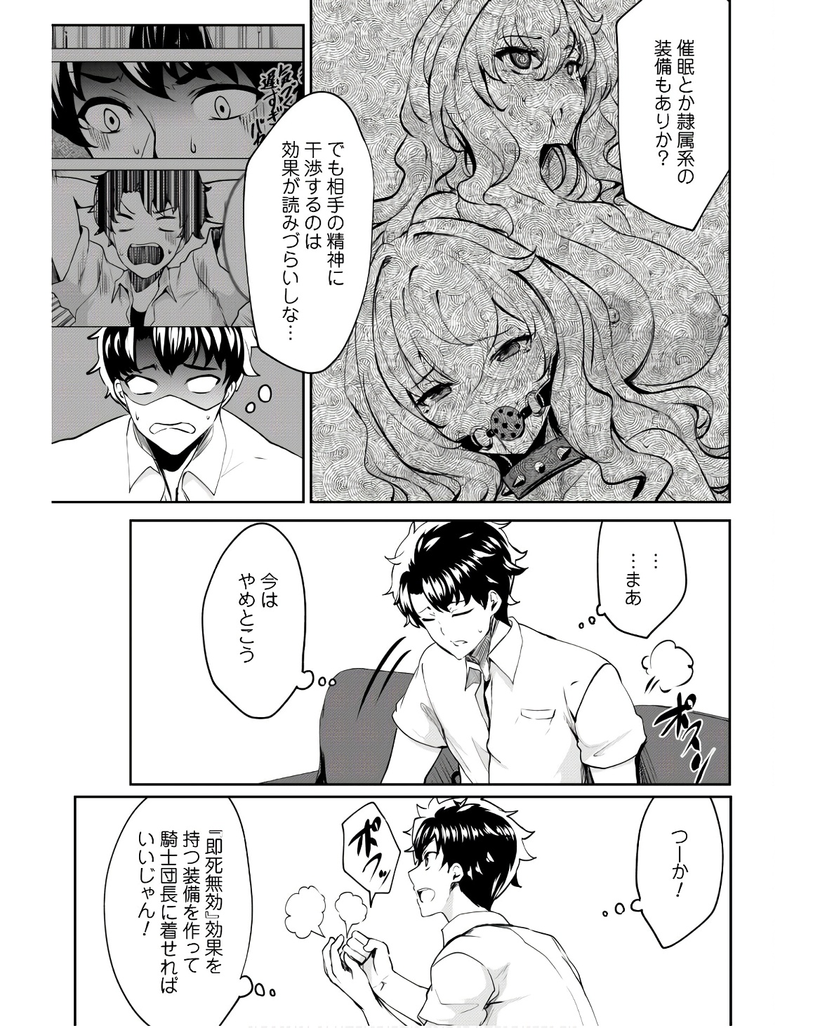 反逆の勇者～スキルを使って腹黒王女のココロとカラダを掌握せよ～ - 第9話 - Page 15