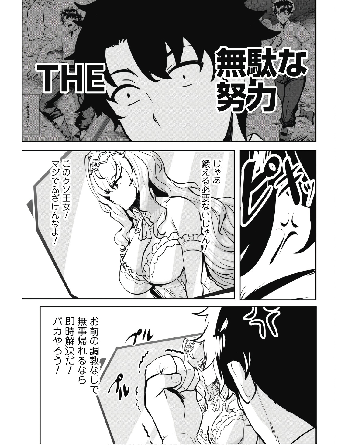 反逆の勇者～スキルを使って腹黒王女のココロとカラダを掌握せよ～ - 第9話 - Page 17