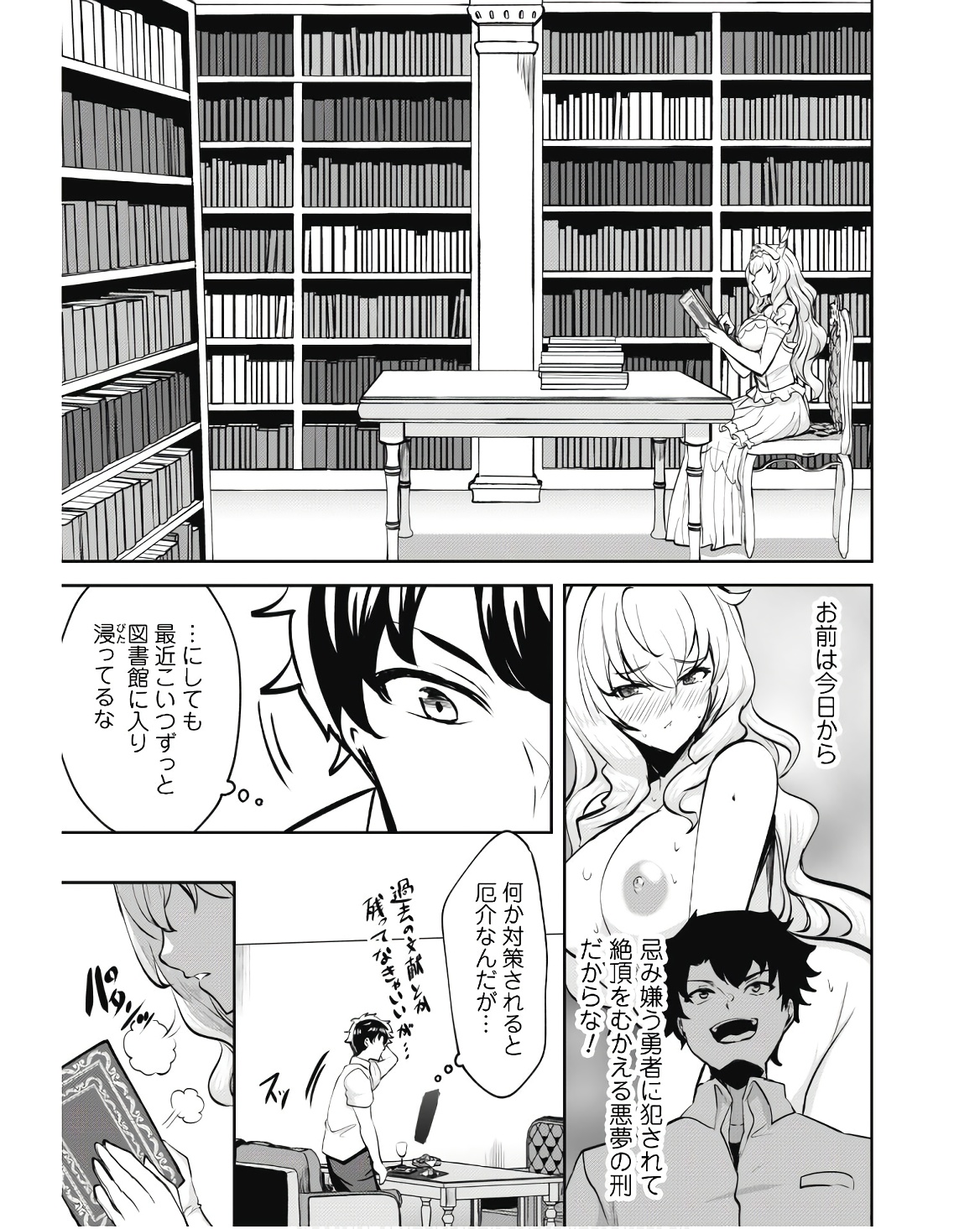 反逆の勇者～スキルを使って腹黒王女のココロとカラダを掌握せよ～ - 第9話 - Page 19