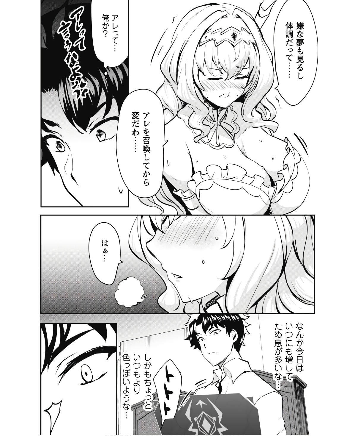 反逆の勇者～スキルを使って腹黒王女のココロとカラダを掌握せよ～ - 第9話 - Page 22