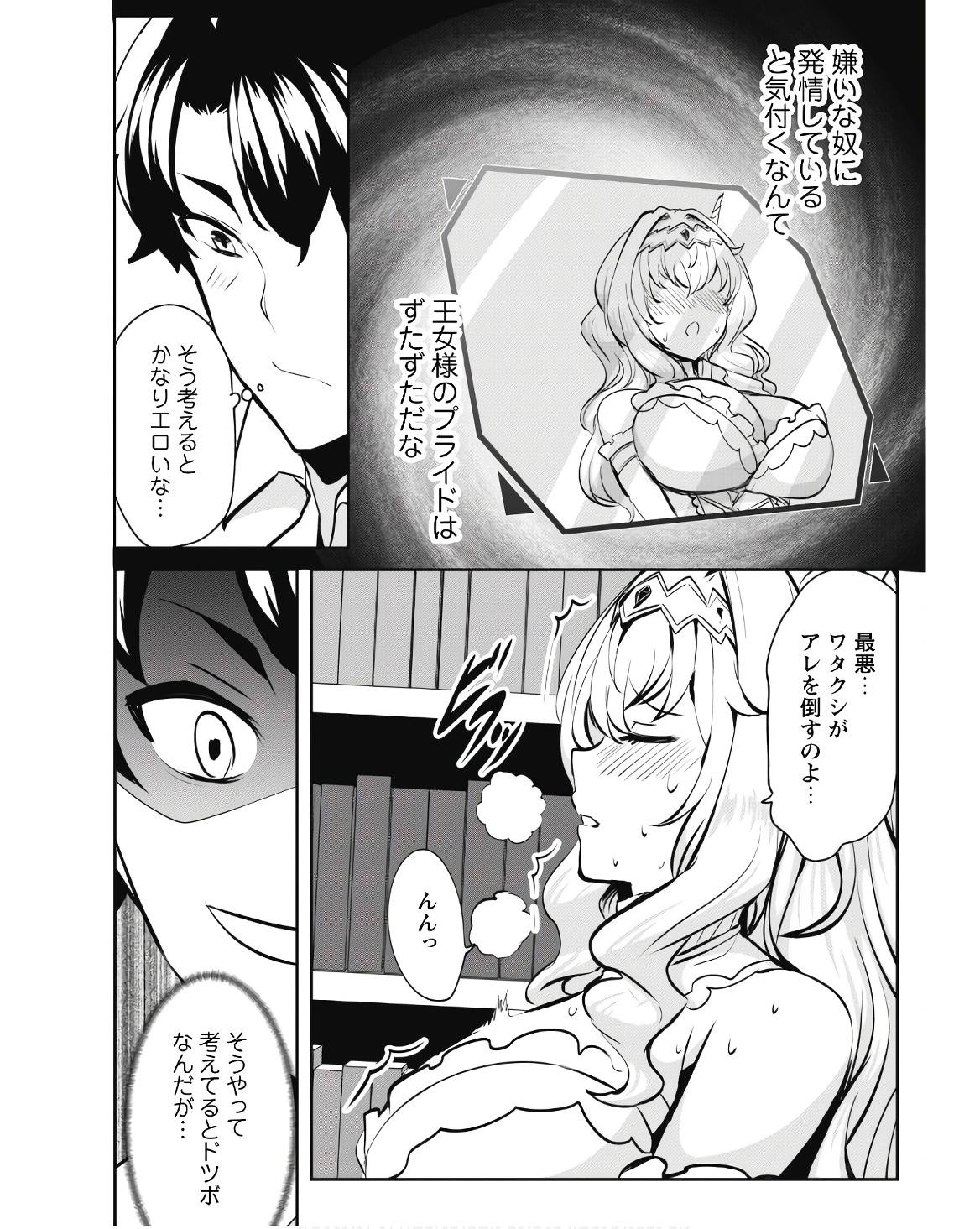 反逆の勇者～スキルを使って腹黒王女のココロとカラダを掌握せよ～ - 第9話 - Page 26