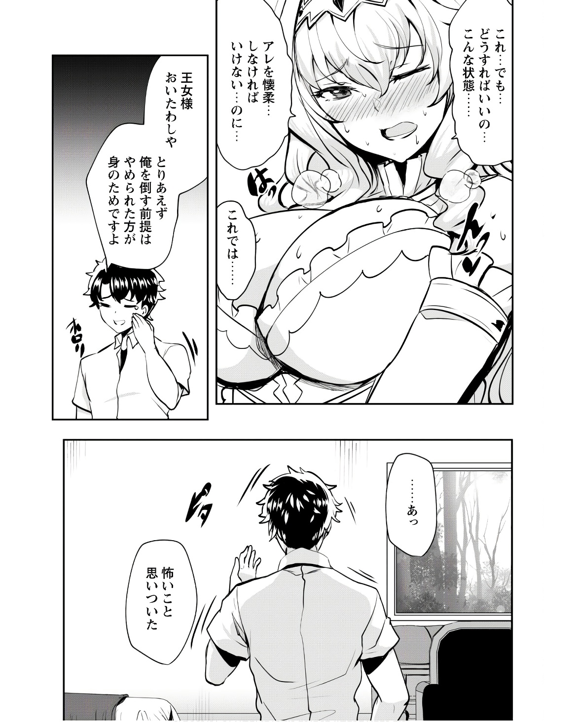 反逆の勇者～スキルを使って腹黒王女のココロとカラダを掌握せよ～ - 第9話 - Page 27