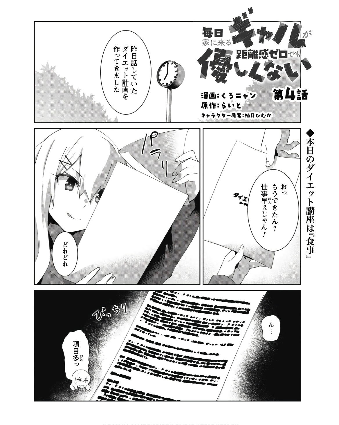 毎日家に来るギャルが距離感ゼロでも優しくない - 第4話 - Page 1