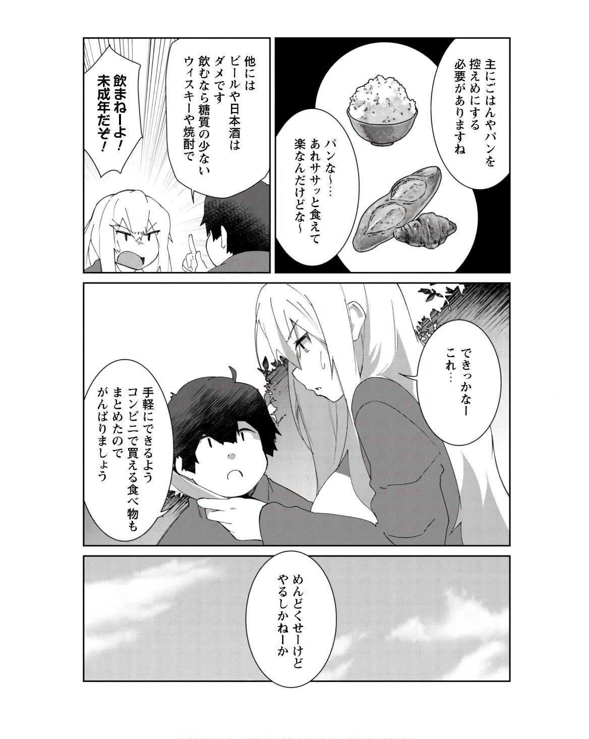 毎日家に来るギャルが距離感ゼロでも優しくない - 第4話 - Page 7