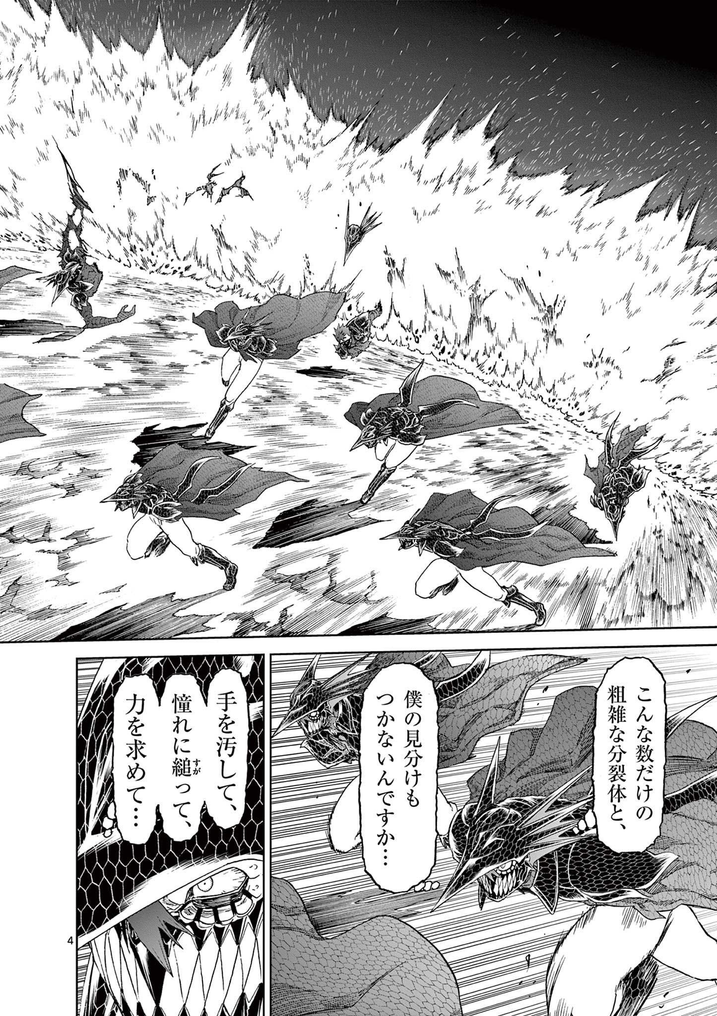 血と灰の女王 - 第156話 - Page 4