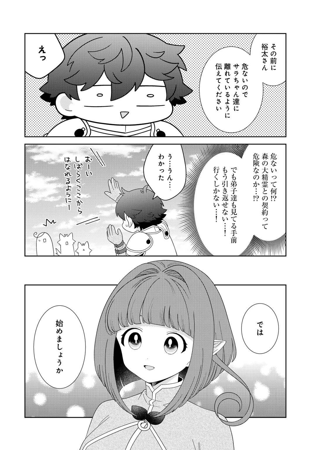 精霊達の楽園と理想の異世界生活 - 第65話 - Page 6