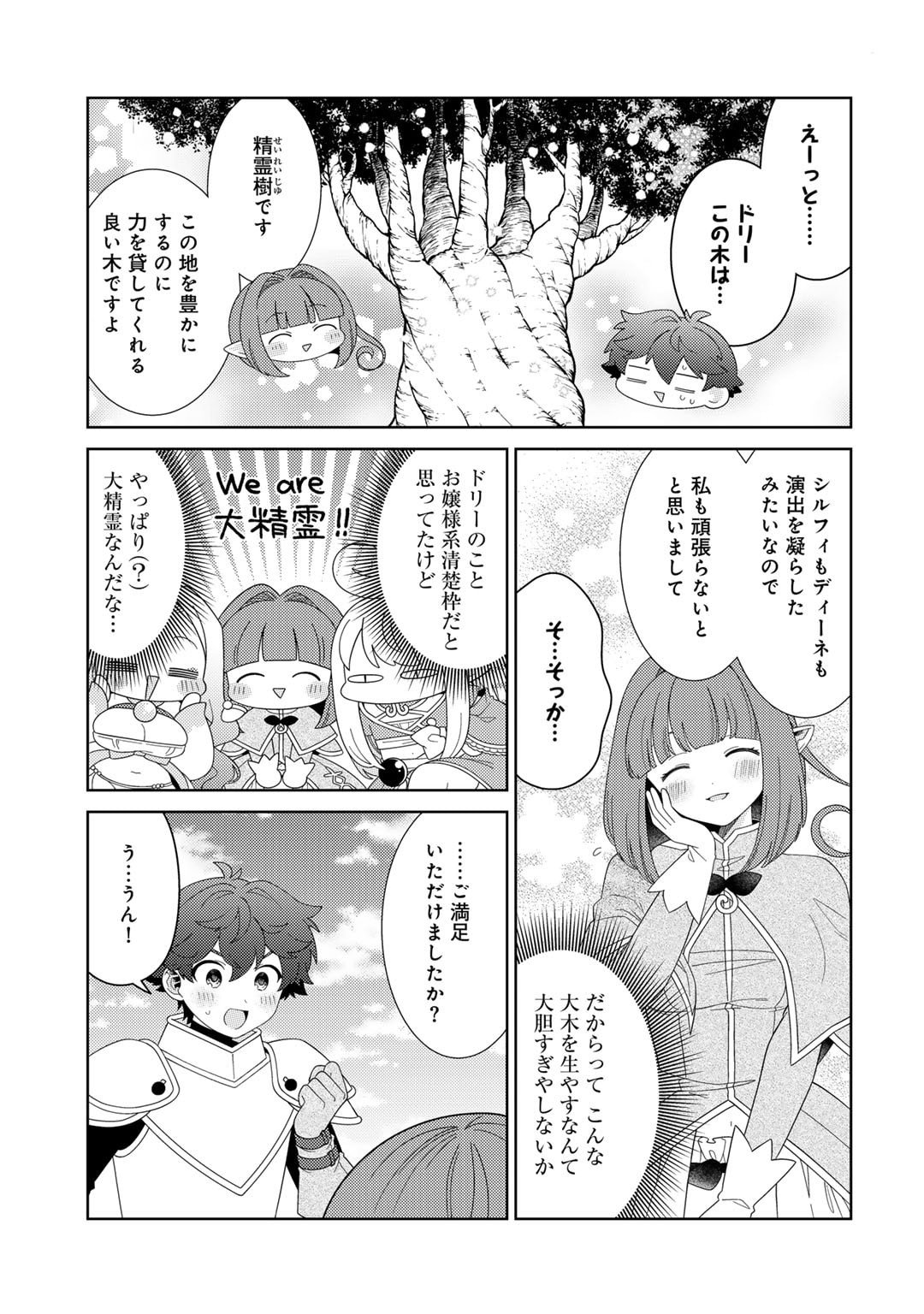 精霊達の楽園と理想の異世界生活 - 第65話 - Page 13