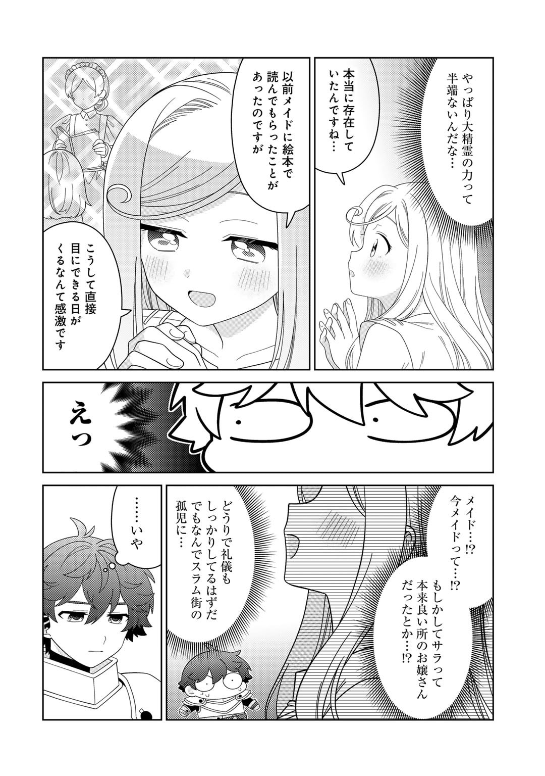 精霊達の楽園と理想の異世界生活 - 第65話 - Page 16