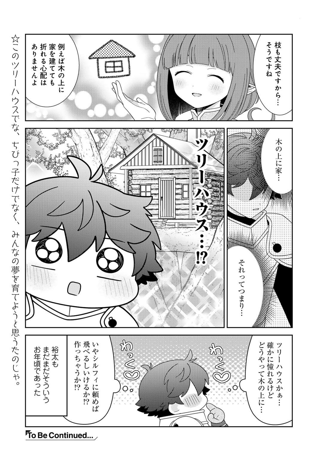 精霊達の楽園と理想の異世界生活 - 第65話 - Page 18