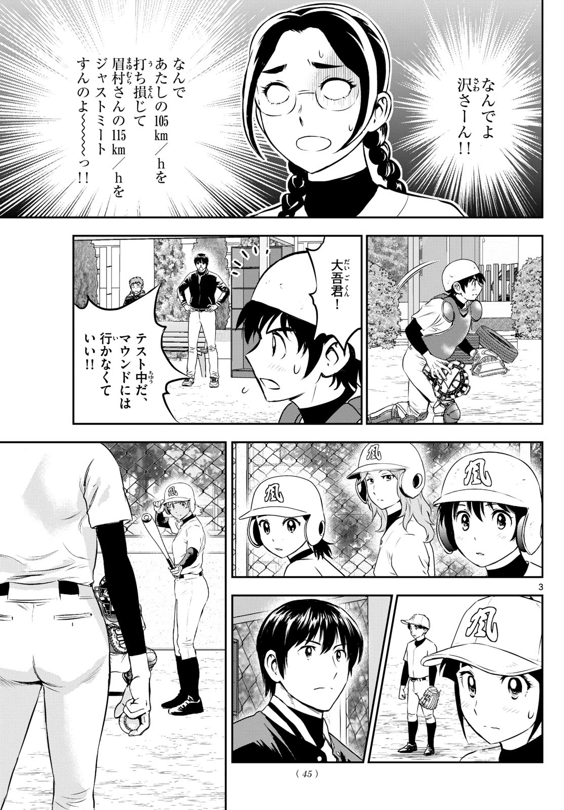 メジャーセカンド - 第281話 - Page 3