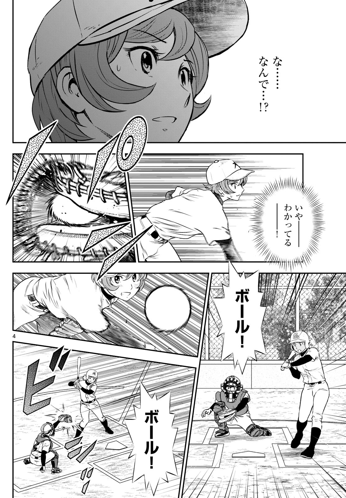 メジャーセカンド - 第281話 - Page 4