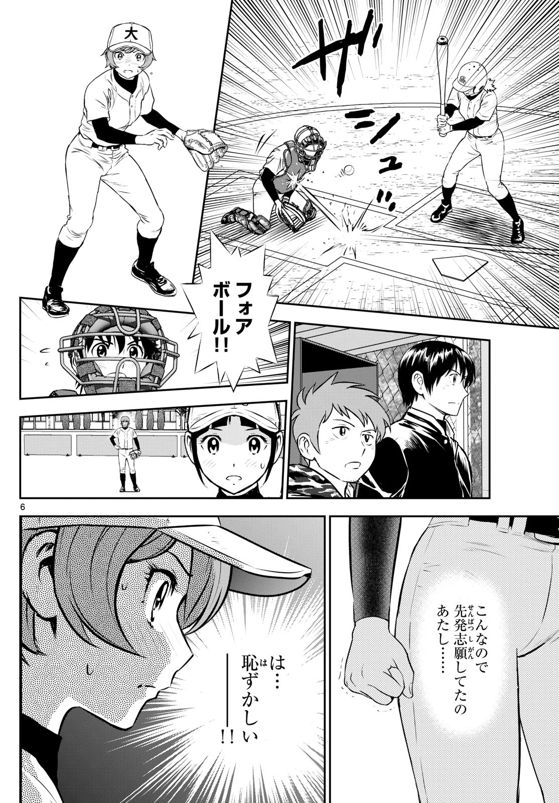 メジャーセカンド - 第281話 - Page 6