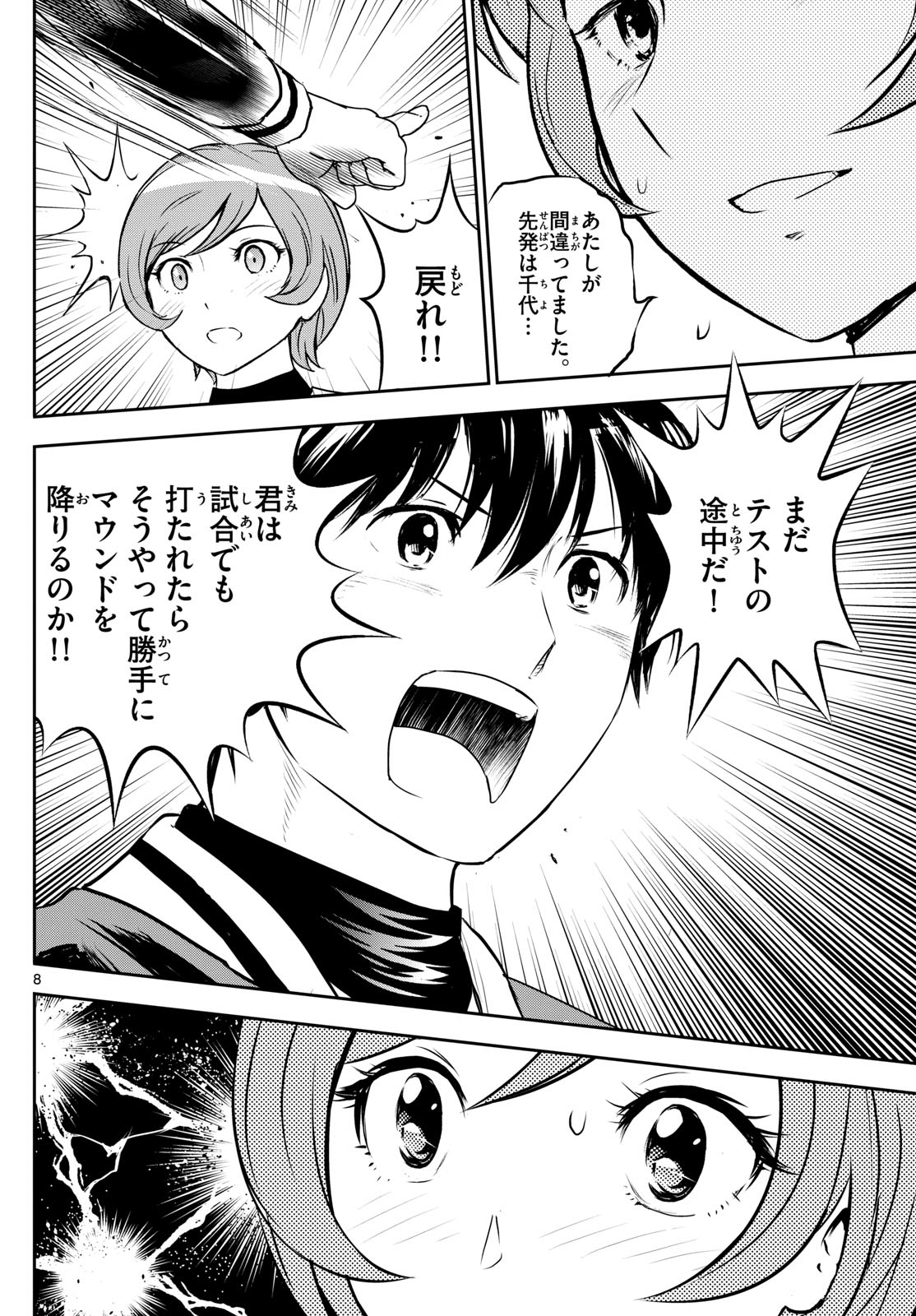 メジャーセカンド - 第281話 - Page 8