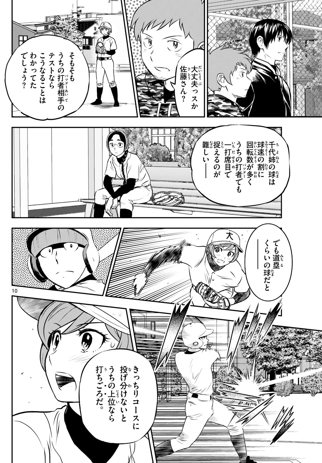 メジャーセカンド - 第281話 - Page 10