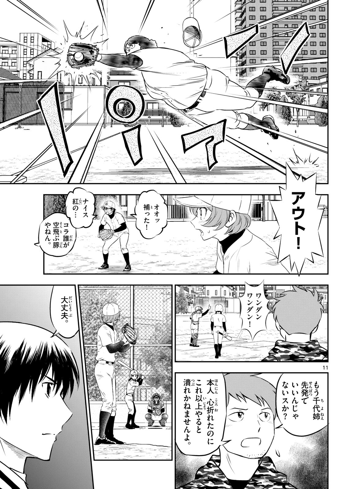 メジャーセカンド - 第281話 - Page 11