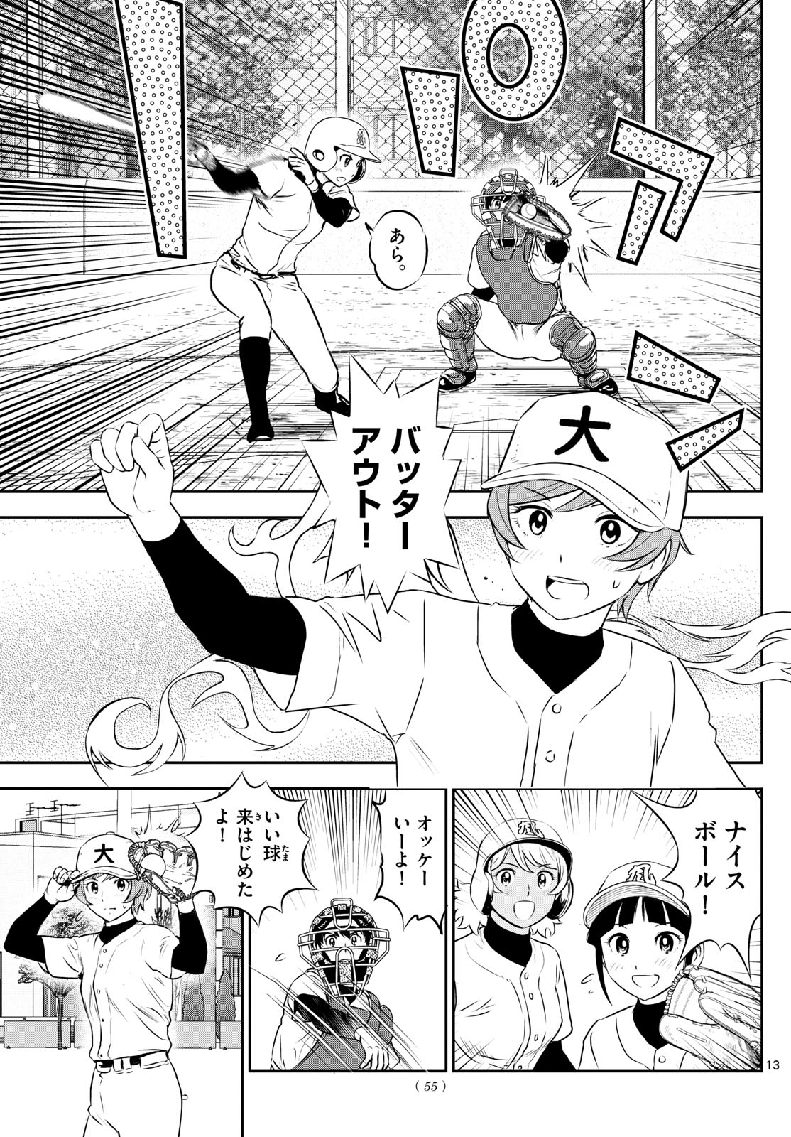 メジャーセカンド - 第281話 - Page 13