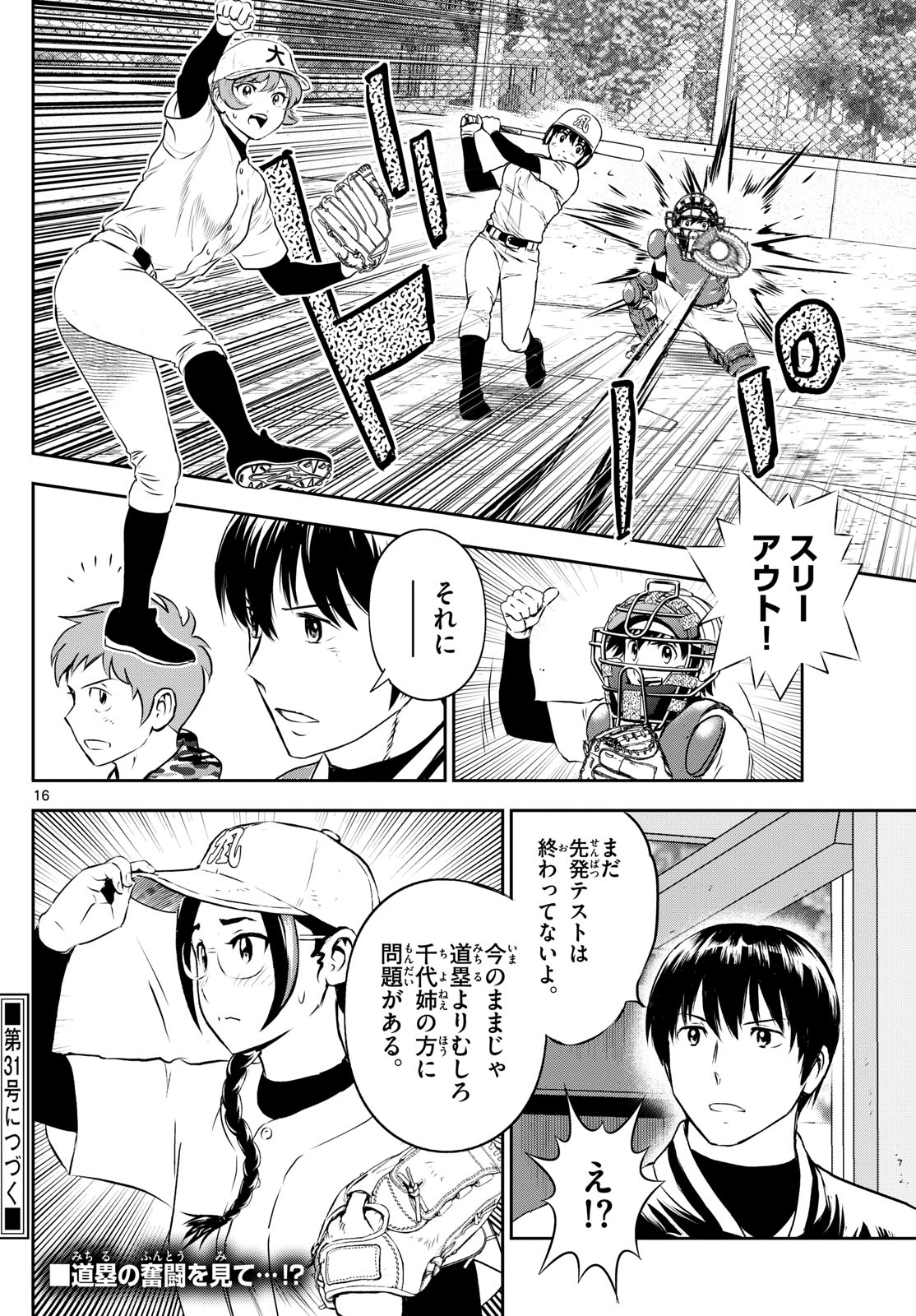 メジャーセカンド - 第281話 - Page 16