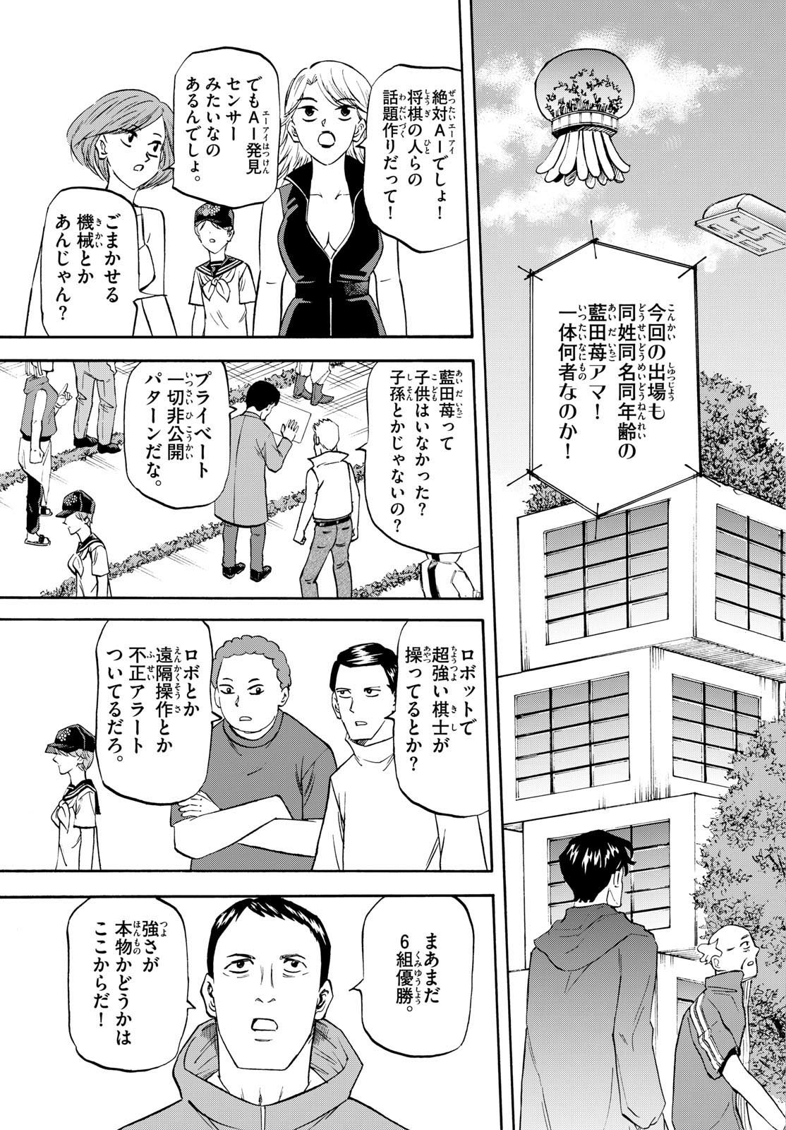 龍と苺 - 第195話 - Page 3