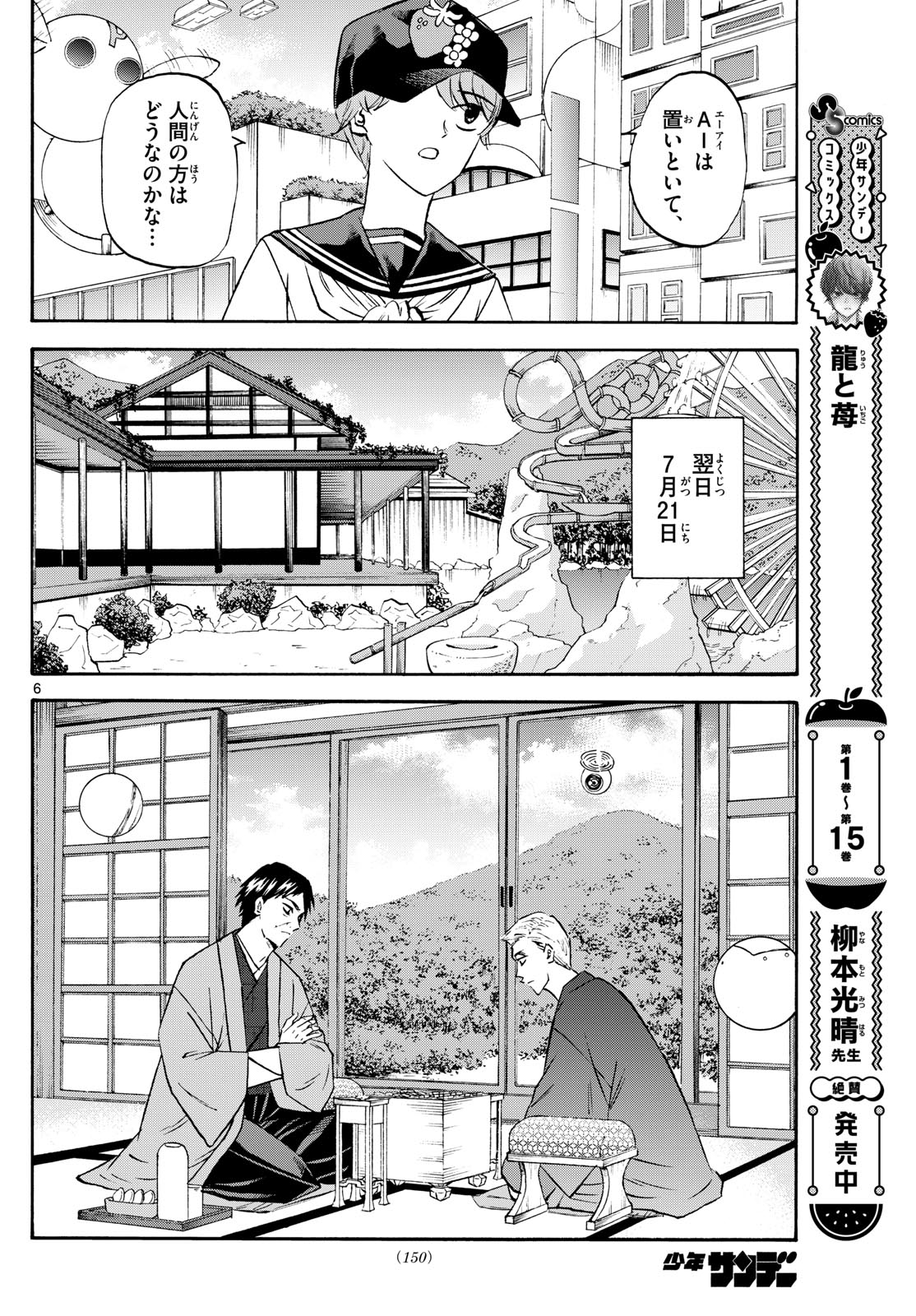 龍と苺 - 第195話 - Page 6