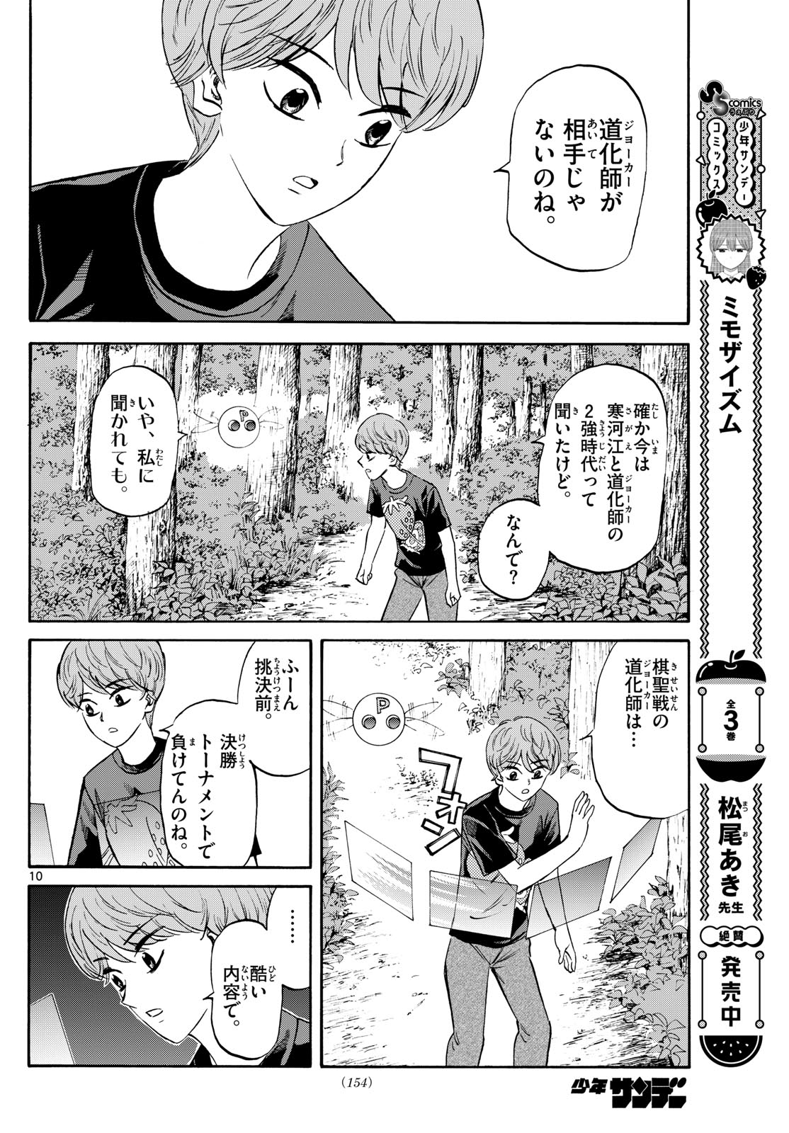 龍と苺 - 第195話 - Page 10