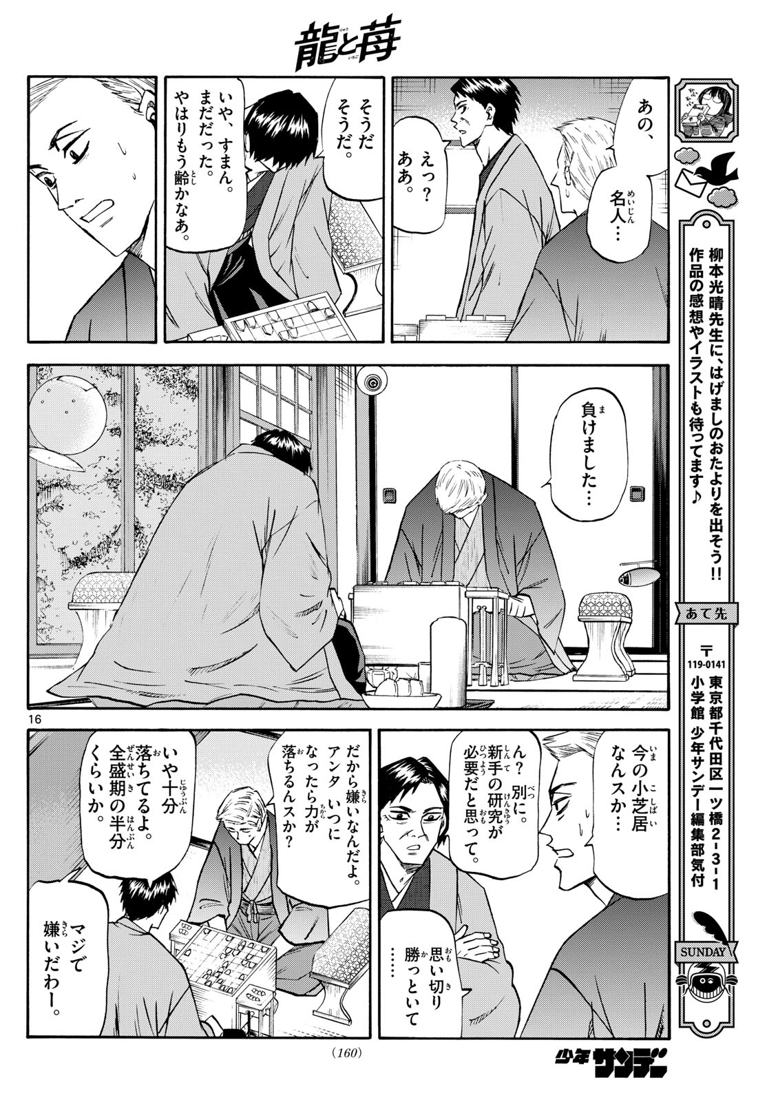 龍と苺 - 第195話 - Page 16