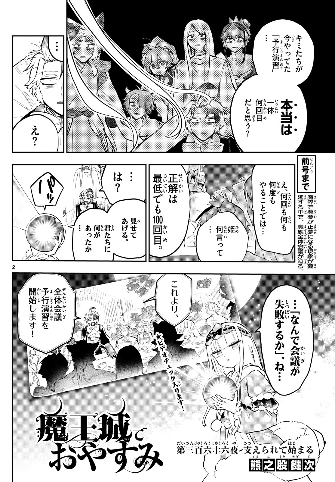 魔王城でおやすみ - 第366話 - Page 2